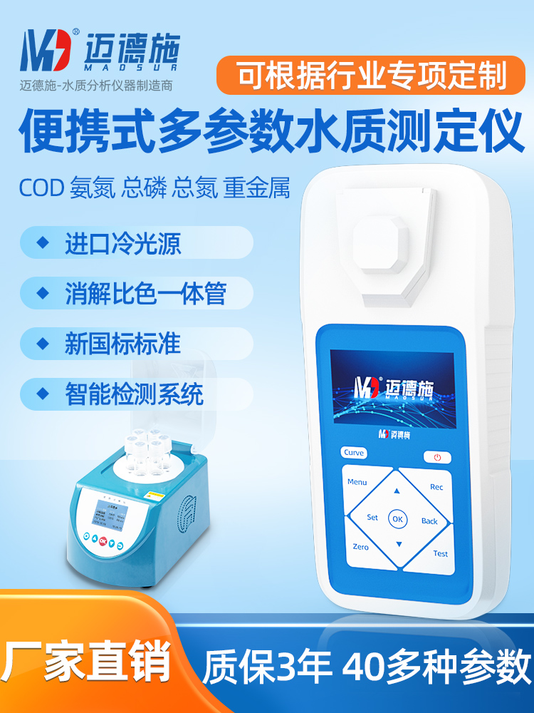 1668996781723379.jpg 便攜式多參數(shù)水質測定儀.jpg